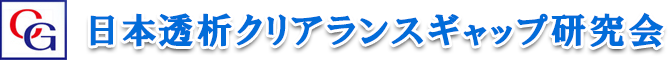 日本透析クリアランスギャップ研究会ロゴ